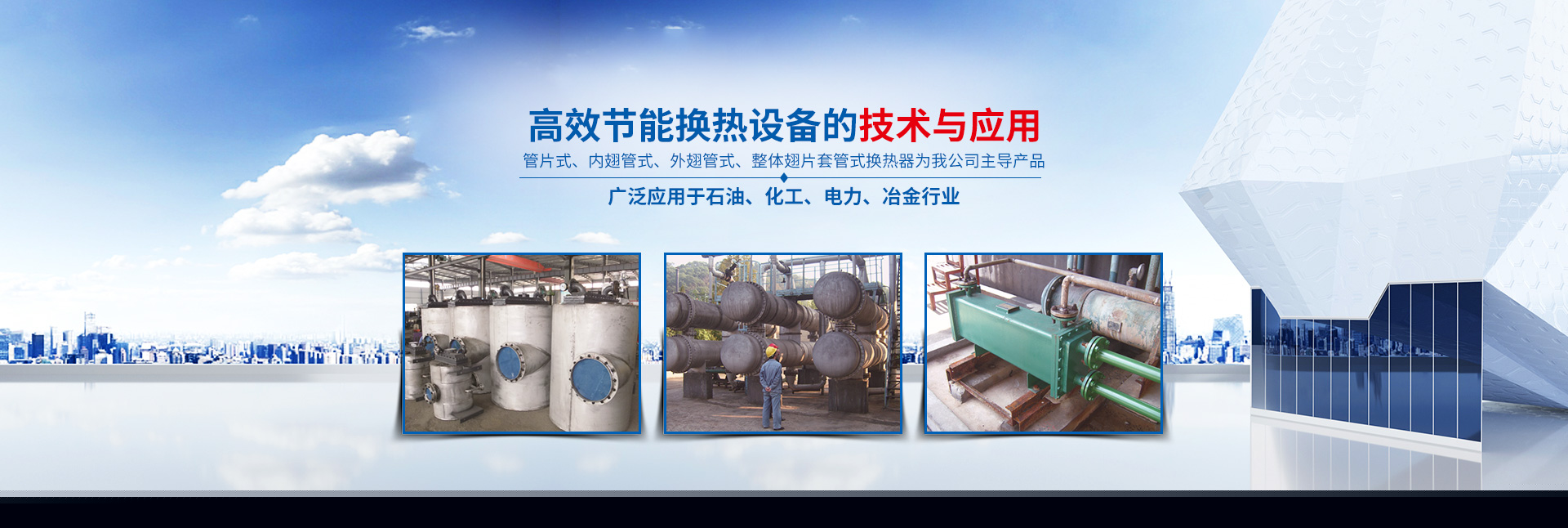 优博网页版_优博(中国)官方-高效节能|换热设备|中压容器设计
